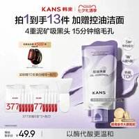 88VIP：韩束 小紫泥刷酶面膜清洁泥膜软膜清洁去黑头