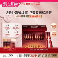 88VIP：韩束 超塑冰美式电眼棒眼部次抛精华淡细纹紧致保湿修复官方旗舰店