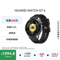 华为 WATCH GT 6 智能手表 46mm 雅丹黑 氟橡胶表带（北斗、GPS、血氧）