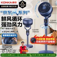 康佳 大风量 空气循环扇