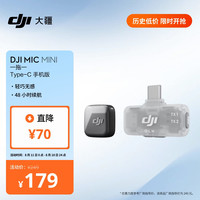 大疆 Mic Mini 一发一收 无线麦克风