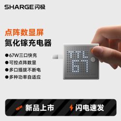 SHARGE 67W氮化镓充电器点阵屏多口快充适用苹果安卓手机笔记本