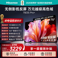 海信 75E3S-PRO+ 液晶电视 75英寸
