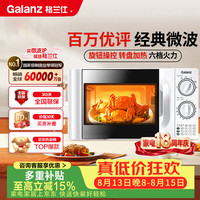格兰仕 P70D20TL-D4 微波炉 20L 白色