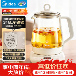 美的 316材质 养生壶  1.5L