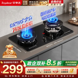 荣事达 JZY-S51B 5.0kW大火力 液化气 双灶燃气灶