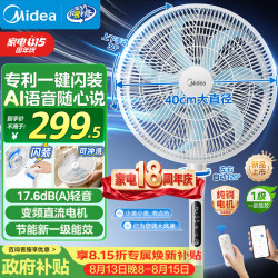 美的 一级能效 电风扇