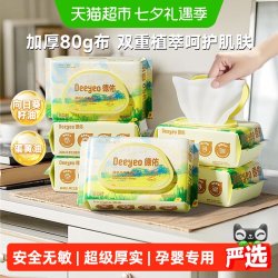 德佑 婴儿湿巾新生儿宝宝手口屁专用清洁湿纸巾