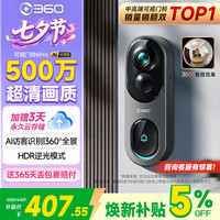 360 可视门铃6Pro 智能门铃