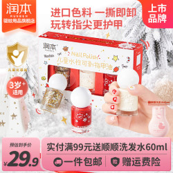 润本 儿童指甲油礼盒水性无味可撕拉女孩专用美甲油演出化妆品儿童礼物 可撕卸指甲油3色礼盒*1套
