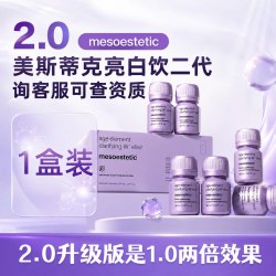 mesoestetic 亮白饮美白内服抗糖饮白番茄40年专研SGS全身内调旗舰店