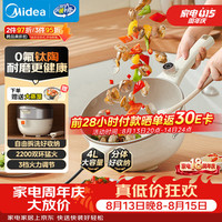 美的 0氟钛陶 电炒锅 电蒸锅 电煮锅 4L多用途锅HCG2821F 配蒸笼新品