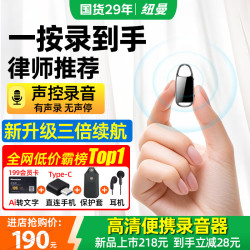 纽曼 降噪 录音笔