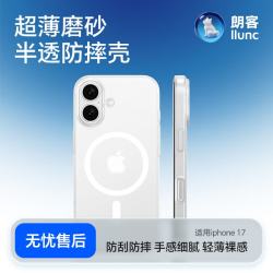 朗客 适用iphone17手机壳苹果17保护套磨砂肤感无线充电壳抗指纹超薄全包防滑耐磨