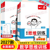 2025版一本数学思维训练一二年级三年级四五六年级上册下册数学专项训练计算题同步练习册举一反三小学奥数逻辑思维一本官方旗舰店