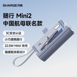 SHARGE 随行Mini2胶囊充电宝22.5W快充移动电源