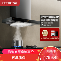 方太 EMC2A单油烟机欧式22m³/min*大风量家用触控式挥手智控立方环