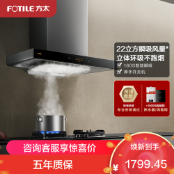 方太 EMC2A单油烟机欧式22m³/min*大风量家用触控式挥手智控立方环