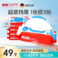 NUK 婴儿湿巾宝宝新生儿童加厚加大尺寸擦屁股纯水湿巾大包家庭装