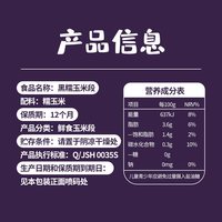 五谷颂 黑糯玉米新鲜糯玉米 100g*8段 真空包装袋甜糯低脂早餐