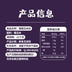 五谷颂 黑糯玉米新鲜糯玉米 100g*8段 真空包装袋甜糯低脂早餐