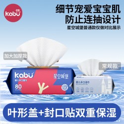 卡布 星空城堡婴儿湿巾宝宝手口湿纸巾洗脸洁面巾母婴可用80抽