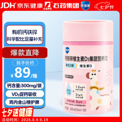 果维康 有机钙铁锌VD3直饮包 儿童青少年 30条