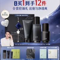 谷雨 男士洁水乳套装 控油水120ml+男士控油乳80ml+洁面乳120g+香囊