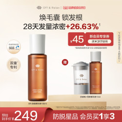 Off & Relax 防脱育发精华液 100ml