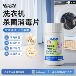 CC SEE 三希公用洗衣机消毒片衣物衣服专用杀菌清洁片次氯酸泡腾片