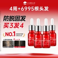 CABELO 头皮防脱精华液