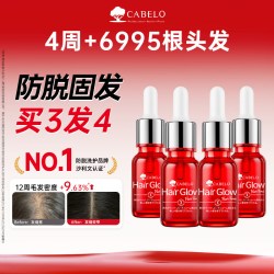 CABELO 头皮防脱精华液