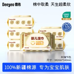 德佑 婴儿湿巾100%新疆棉源超柔软湿巾纸新生儿宝宝手口专用湿纸巾