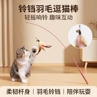 移动端：逗猫棒猫咪玩具自嗨解闷幼猫钢丝长杆羽毛小铃铛幼猫宠物玩具耐咬