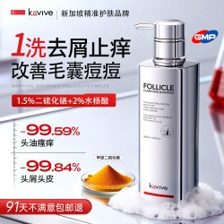 kuvive 进口二硫化硒洗发水毛囊除螨去屑控油蓬松洗头膏露品牌官方男女