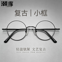 潮库 文艺复古小圆框近视眼镜+1.61防蓝光镜片