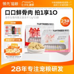 领先 主食冻干生骨肉猫粮全价全期成幼猫非零食增肥分袋装