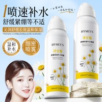 形象美 HYMEY'S形象美洋甘菊舒缓保湿补水保湿喷雾RM