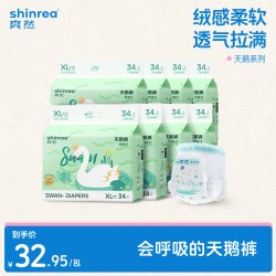 爽然 天鹅超薄透气拉拉裤新生儿柔软尿不湿干爽防漏纸尿裤