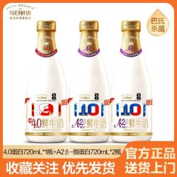 每日鲜语 鲜牛奶4.0蛋白720ml*1瓶+A2型720ml*2瓶巴氏杀菌低温鲜奶