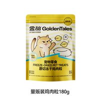 移动端：金故 猫咪冻干零食