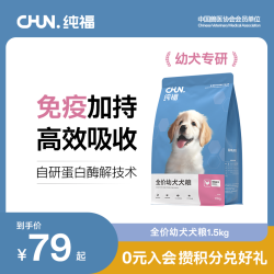 纯福 HUN. 纯福 全价幼犬犬粮无谷酶解鸡肉冻干天然狗粮