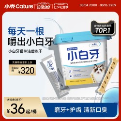 小壳 小白牙pro洁齿冻干磨牙棒猫咪零食清新口臭洁牙棒