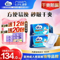 包大人 隔尿垫 成人纸尿片
