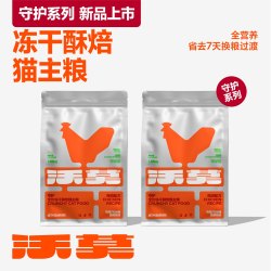 沃莫 守护系列冻干酥焙猫主粮鸡肉配方肠胃