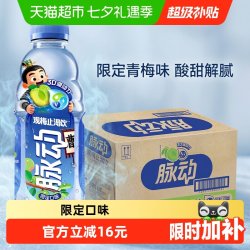 脉动 观梅止渴饮 低糖维生素饮料