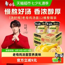 白象 汤好喝 老母鸡汤面