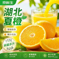 京鲜生 黄金柑 桔 9斤 单果280g起