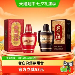 汾酒 53度老白汾+甲等老白汾 475ml*2瓶 白酒