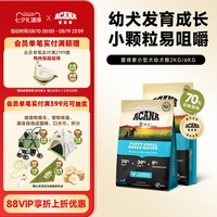 移动端、88VIP：ACANA 爱肯拿 小型犬幼犬专用狗粮小颗粒犬粮2/6kg